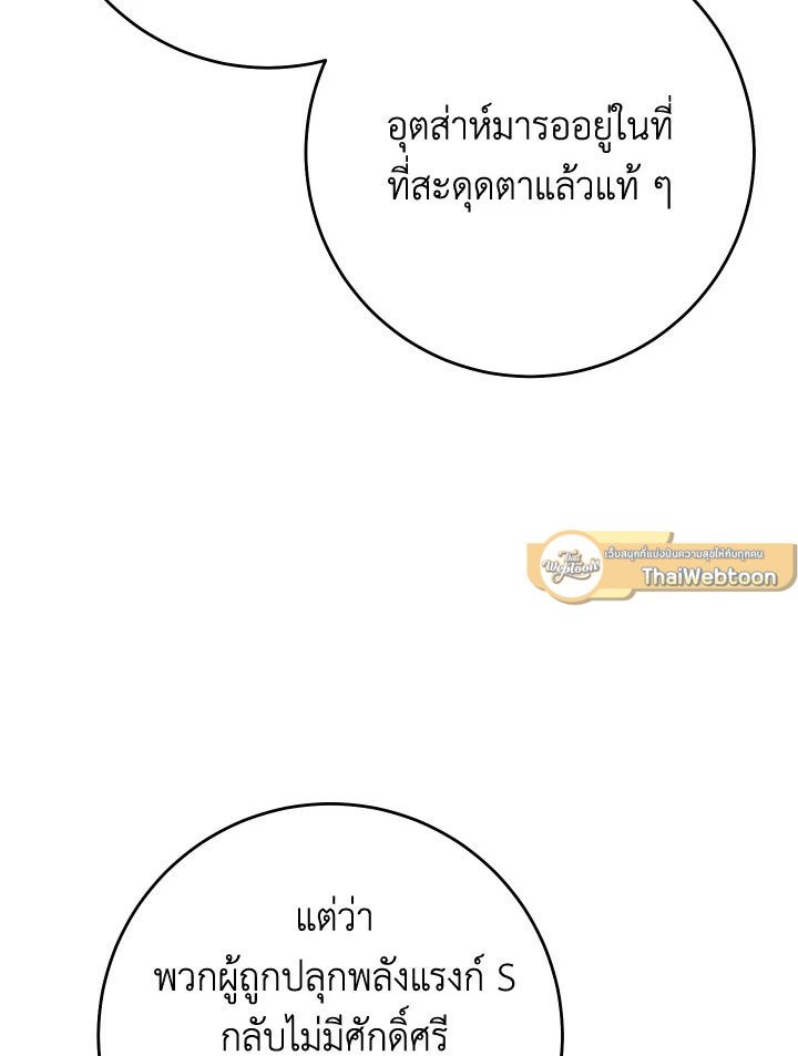 The Hero Returns - หน้า 42