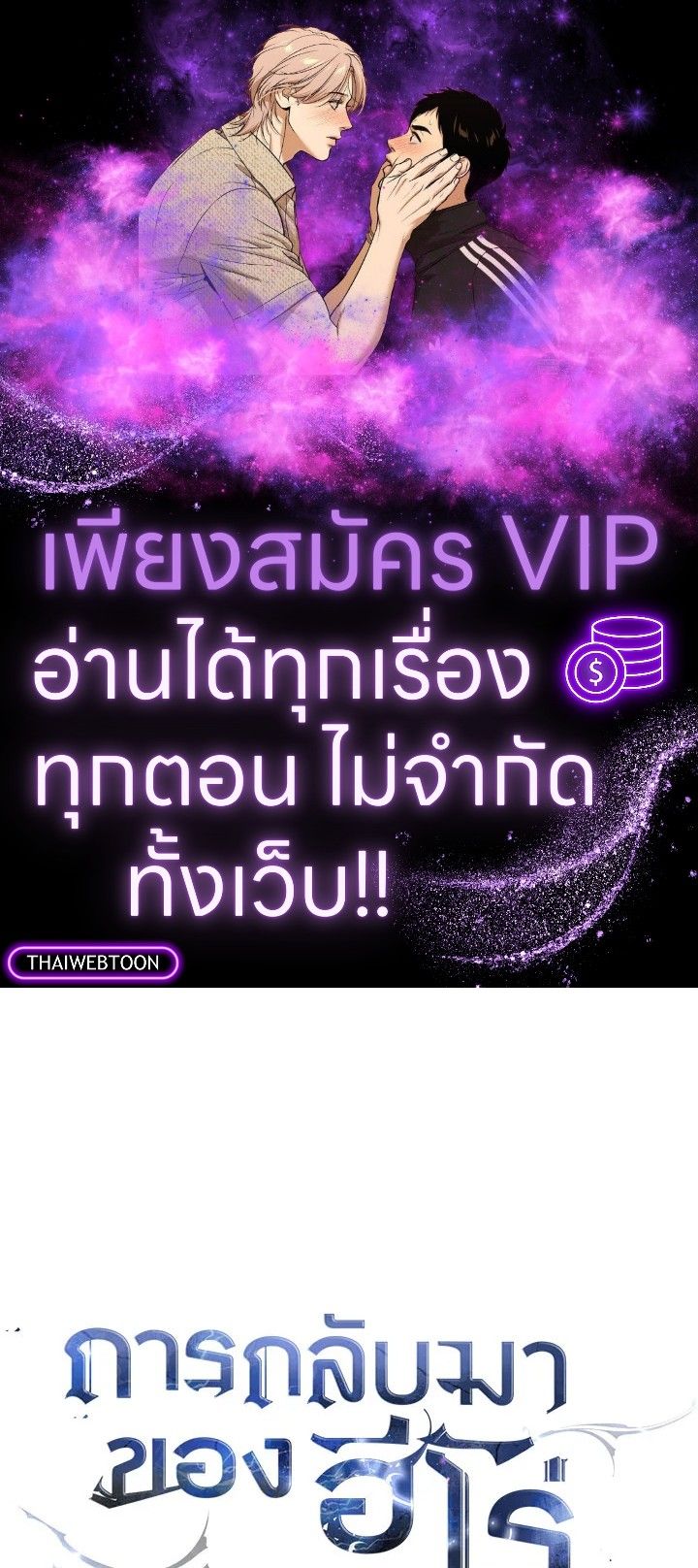 The Hero Returns - หน้า 1