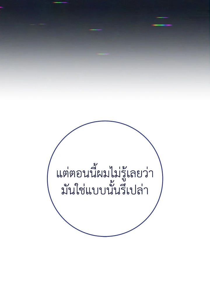 The Hero Returns - หน้า 43
