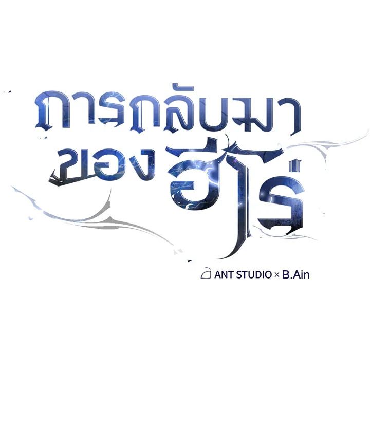 The Hero Returns - หน้า 32