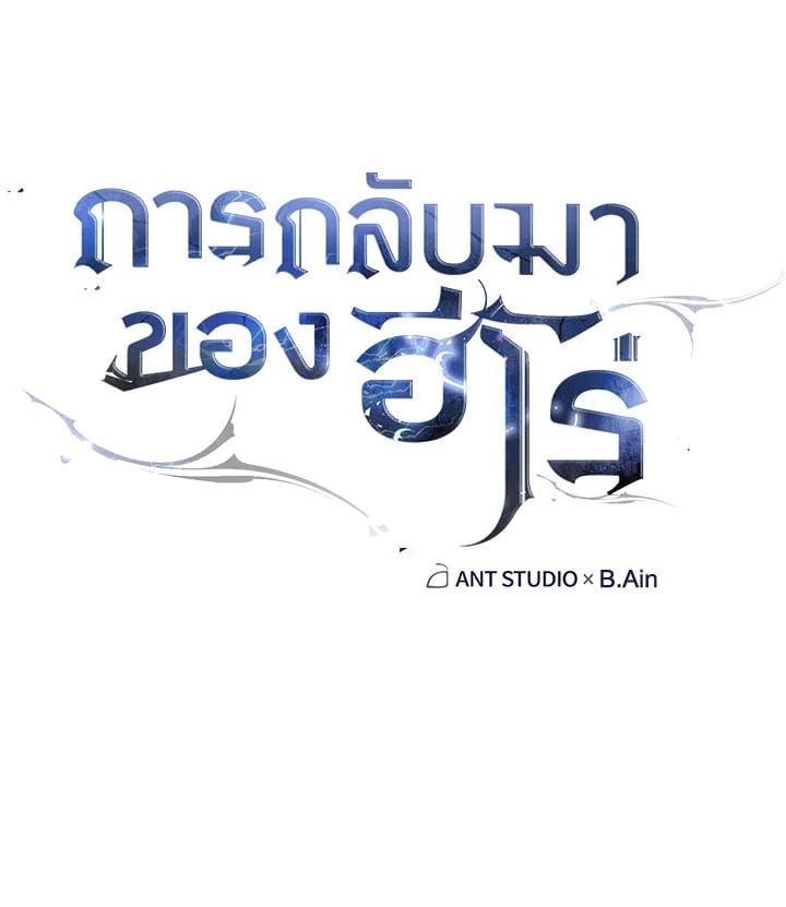 The Hero Returns - หน้า 58