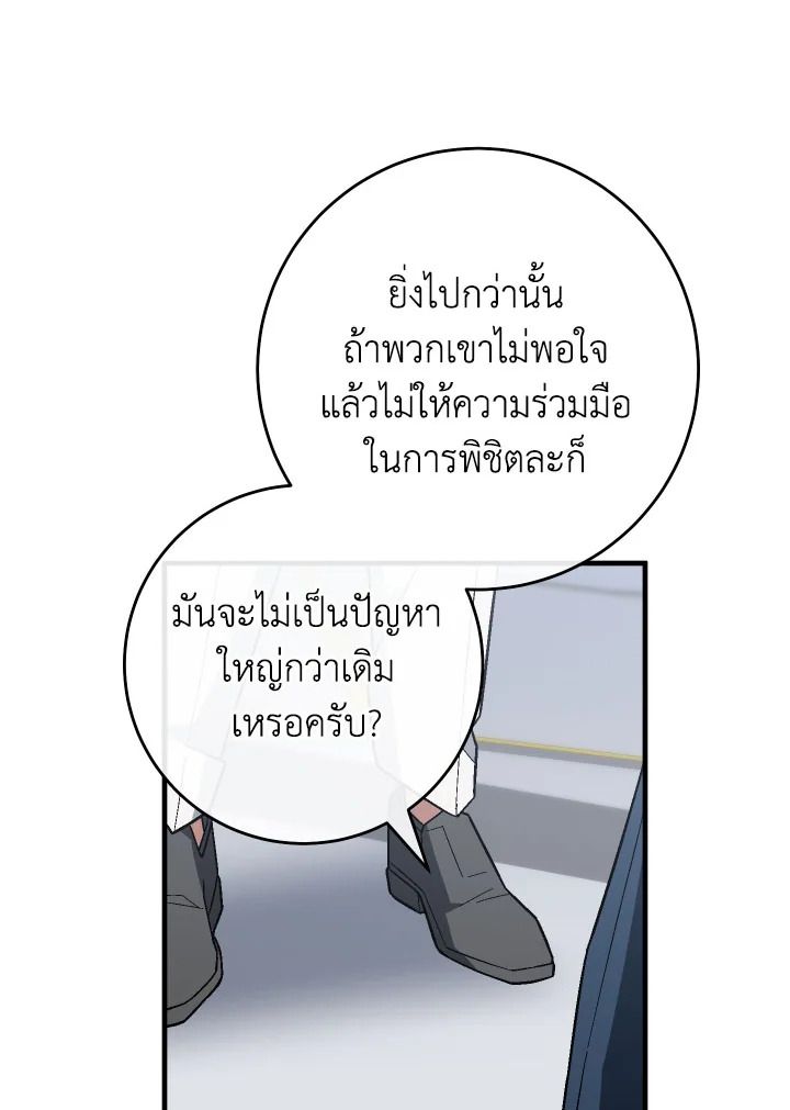 The Hero Returns - หน้า 70