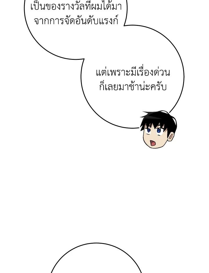 The Hero Returns - หน้า 85