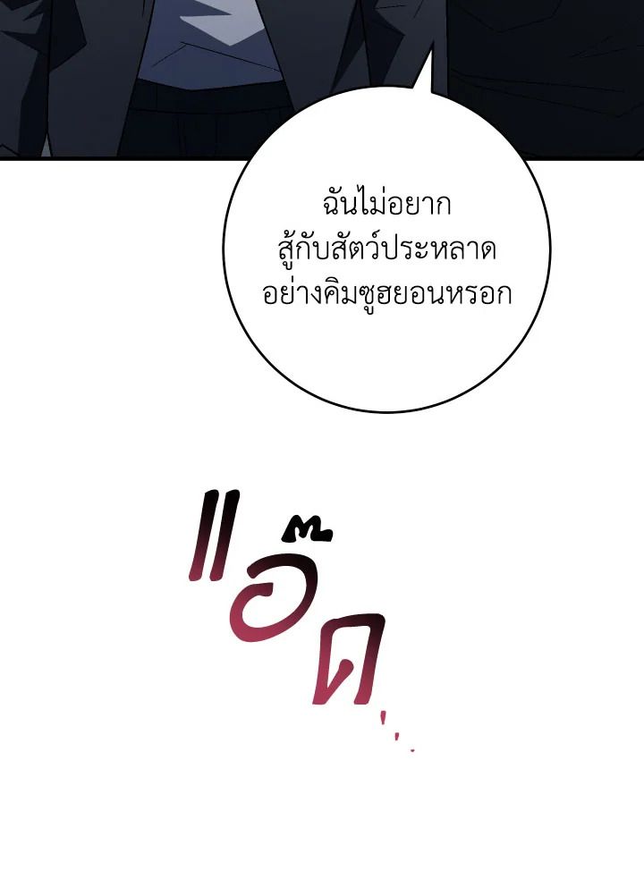The Hero Returns - หน้า 90