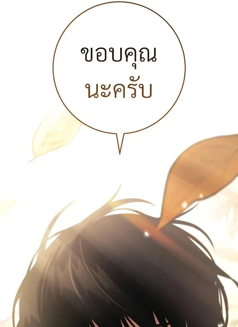 The Hero Returns - หน้า 44