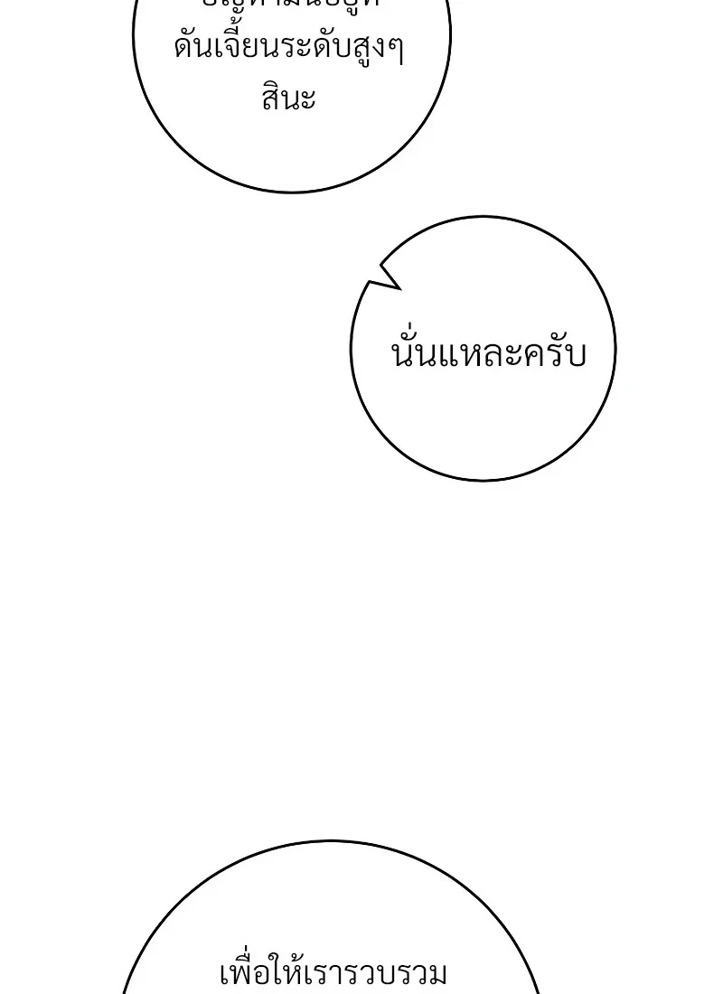 The Hero Returns - หน้า 85