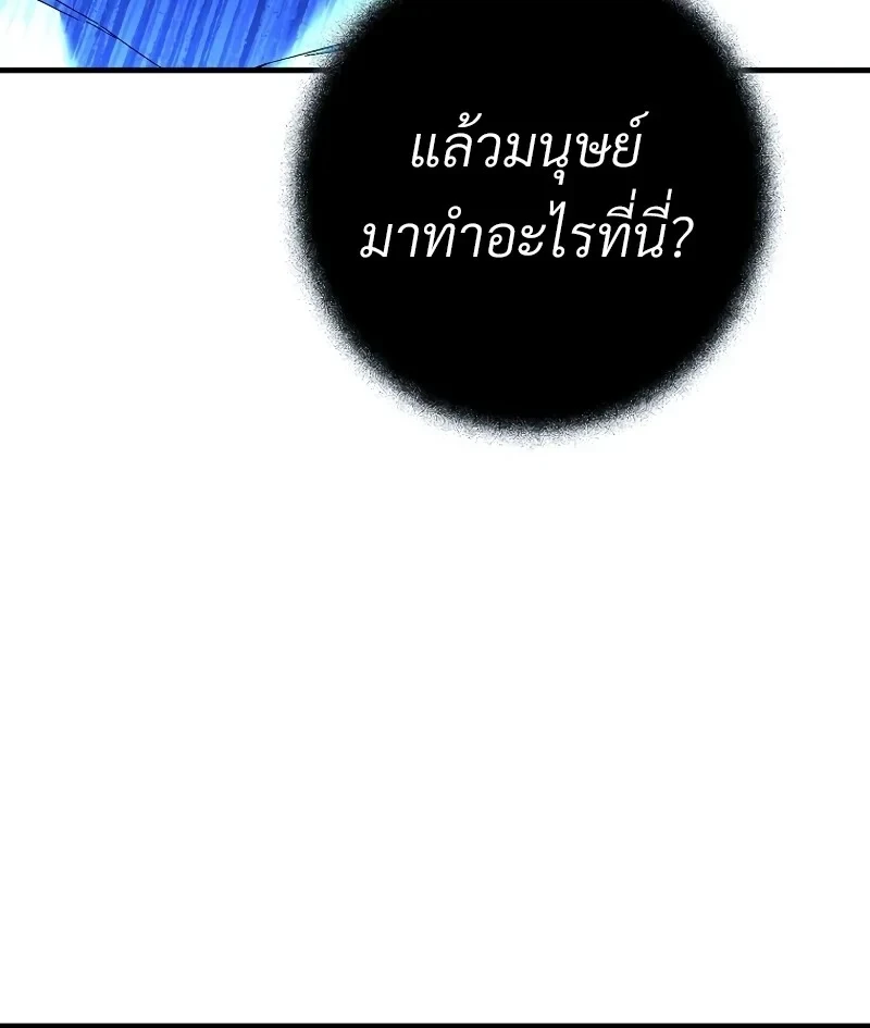 The Hero Returns - หน้า 95