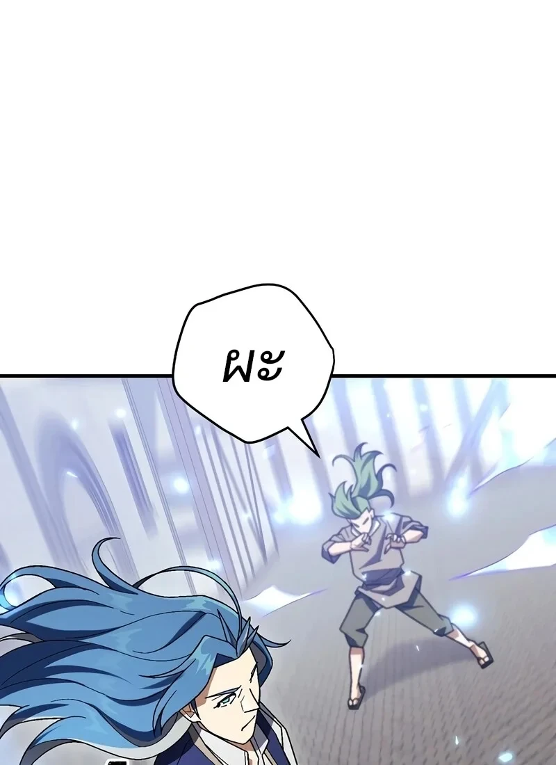 The Hero Returns - หน้า 92