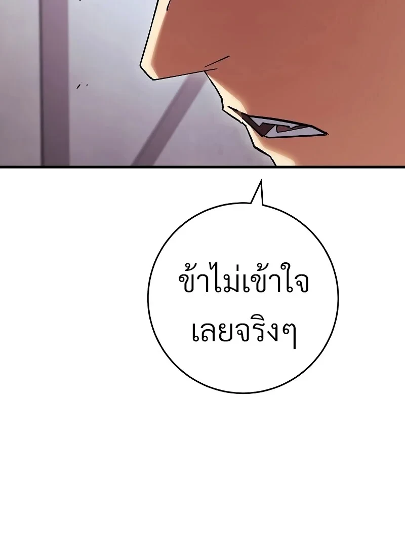 The Hero Returns - หน้า 79