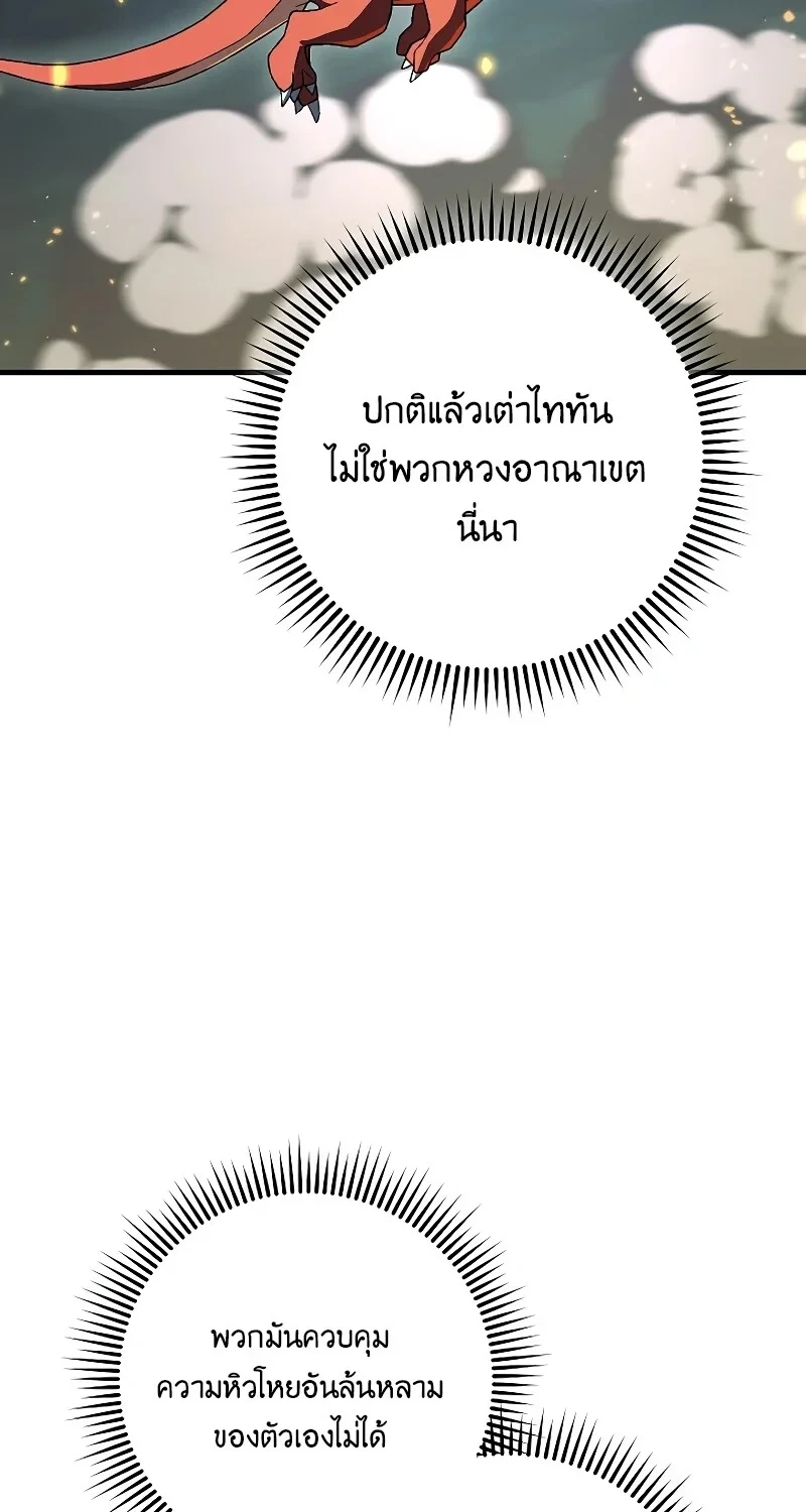 The Hero Returns - หน้า 68