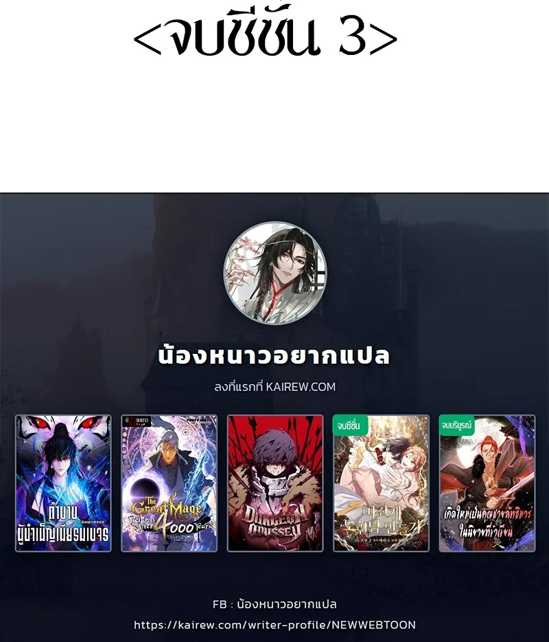 The Hero Returns - หน้า 133