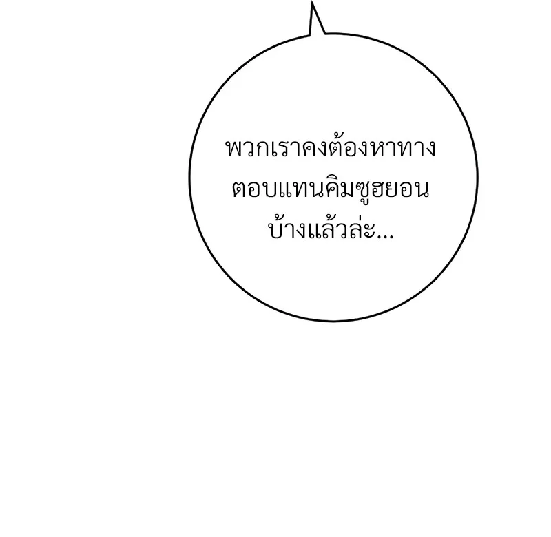 The Hero Returns - หน้า 81
