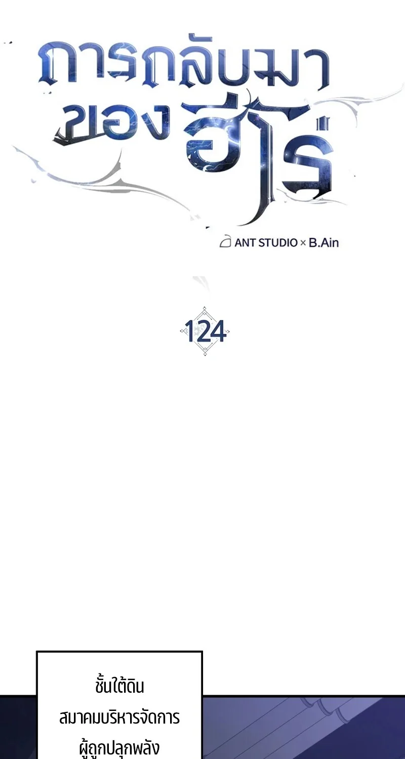 The Hero Returns - หน้า 18