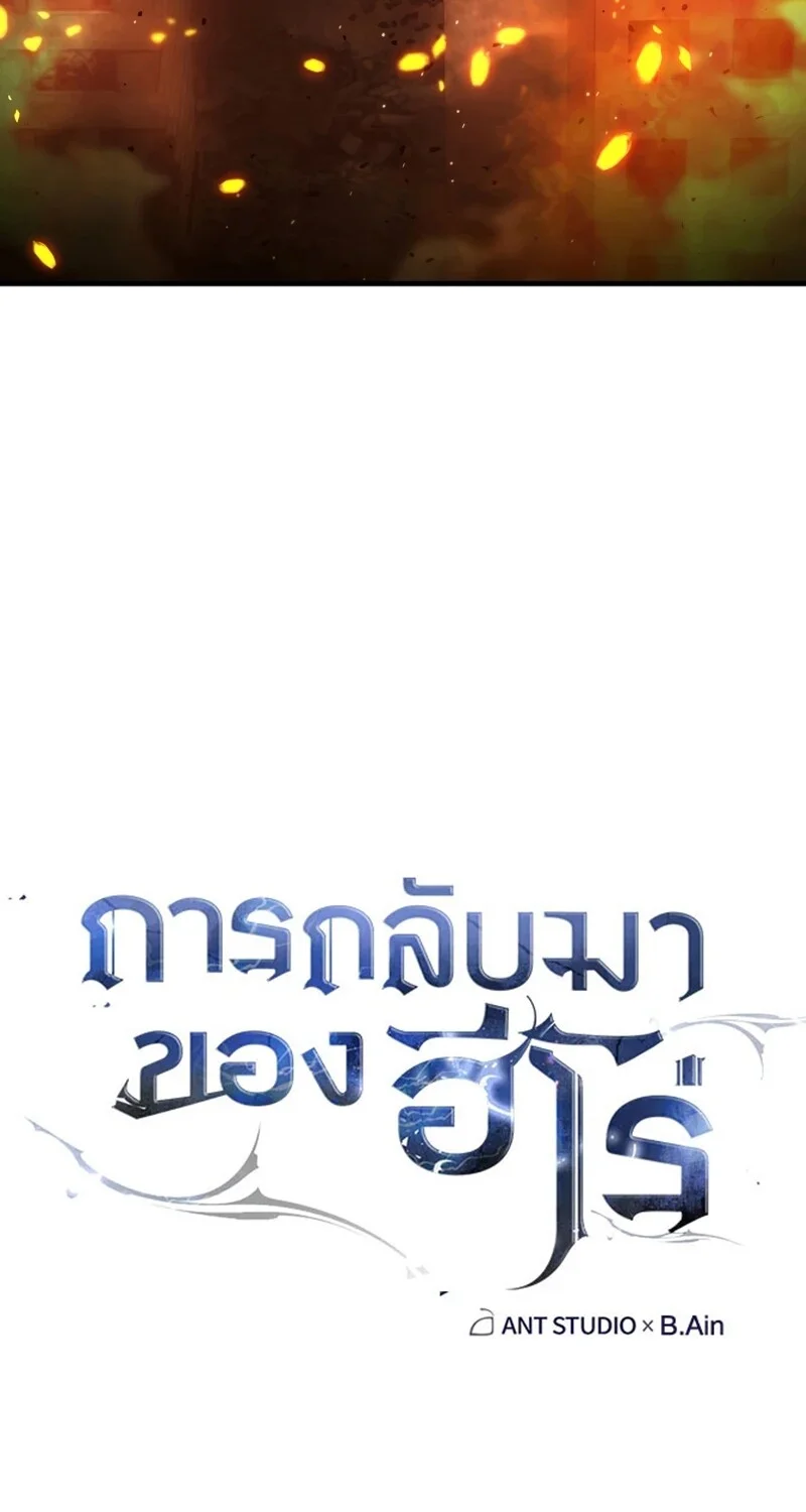 The Hero Returns - หน้า 18