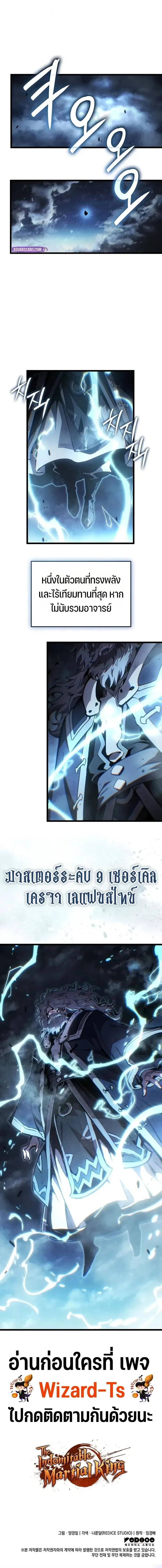 The Indomitable Martial King - หน้า 9