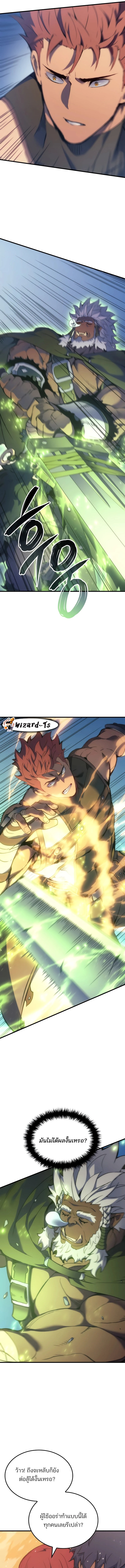 The Indomitable Martial King - หน้า 7