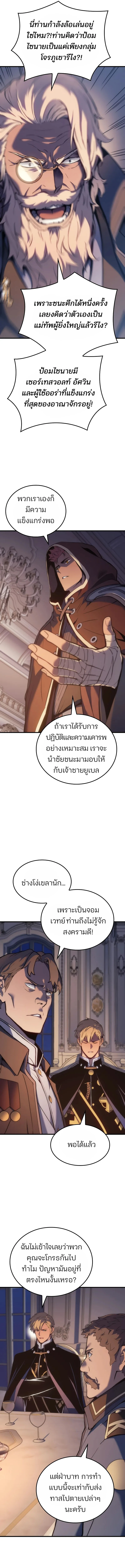 The Indomitable Martial King - หน้า 3