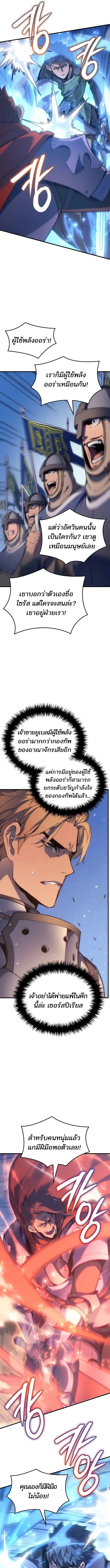 The Indomitable Martial King - หน้า 7