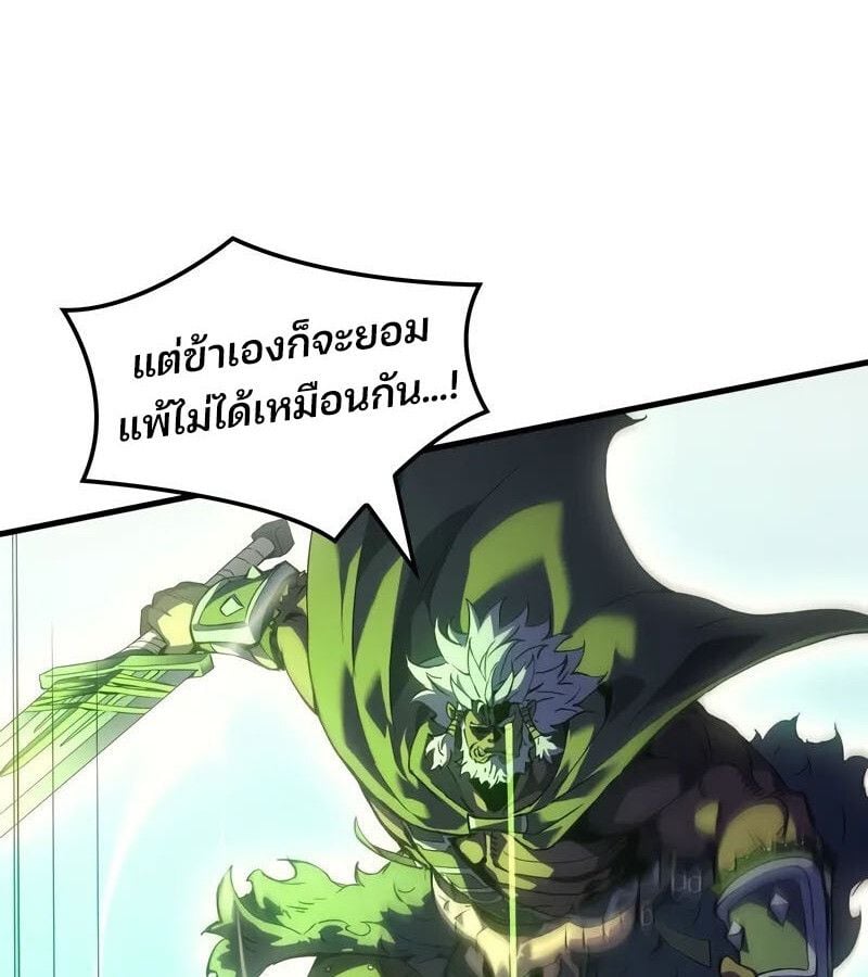 The Indomitable Martial King - หน้า 175