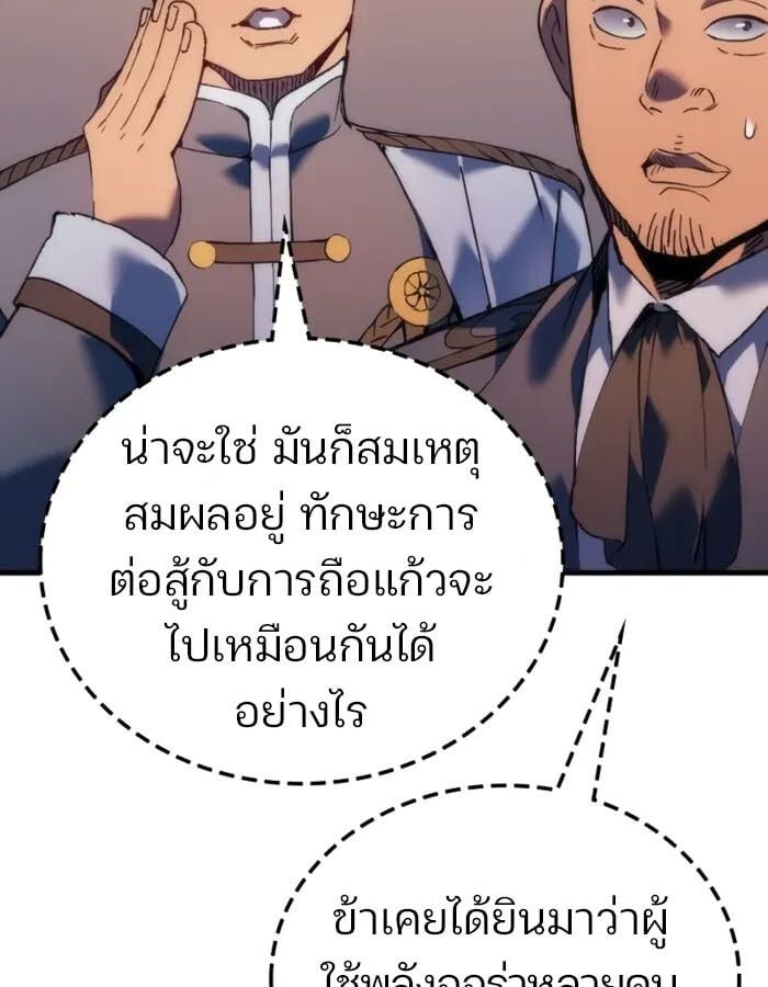 The Indomitable Martial King - หน้า 33