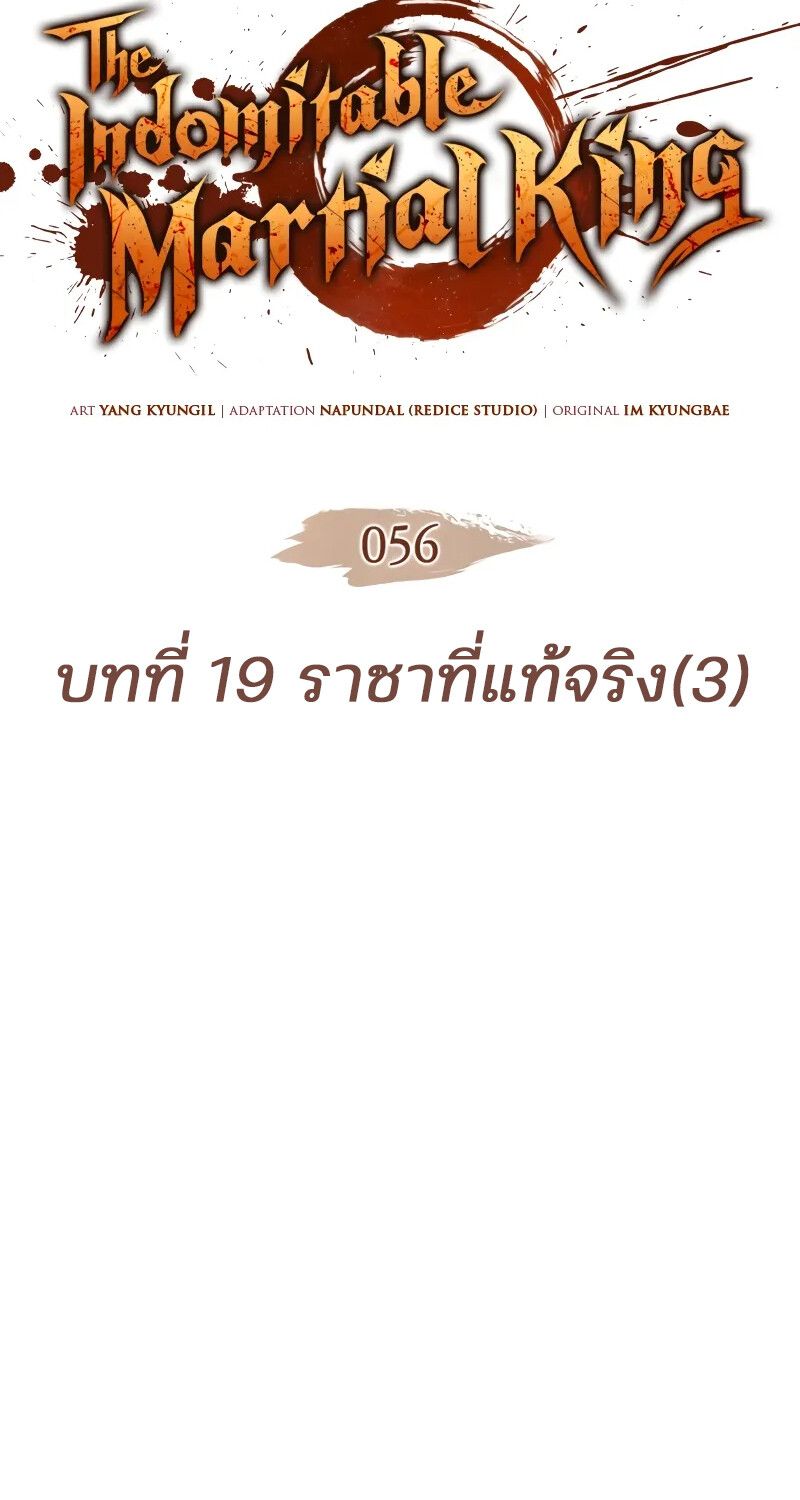 The Indomitable Martial King - หน้า 7