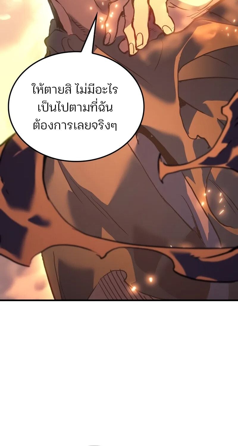 The Indomitable Martial King - หน้า 71
