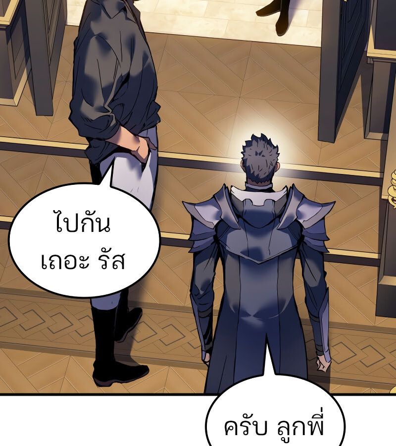 The Indomitable Martial King - หน้า 89