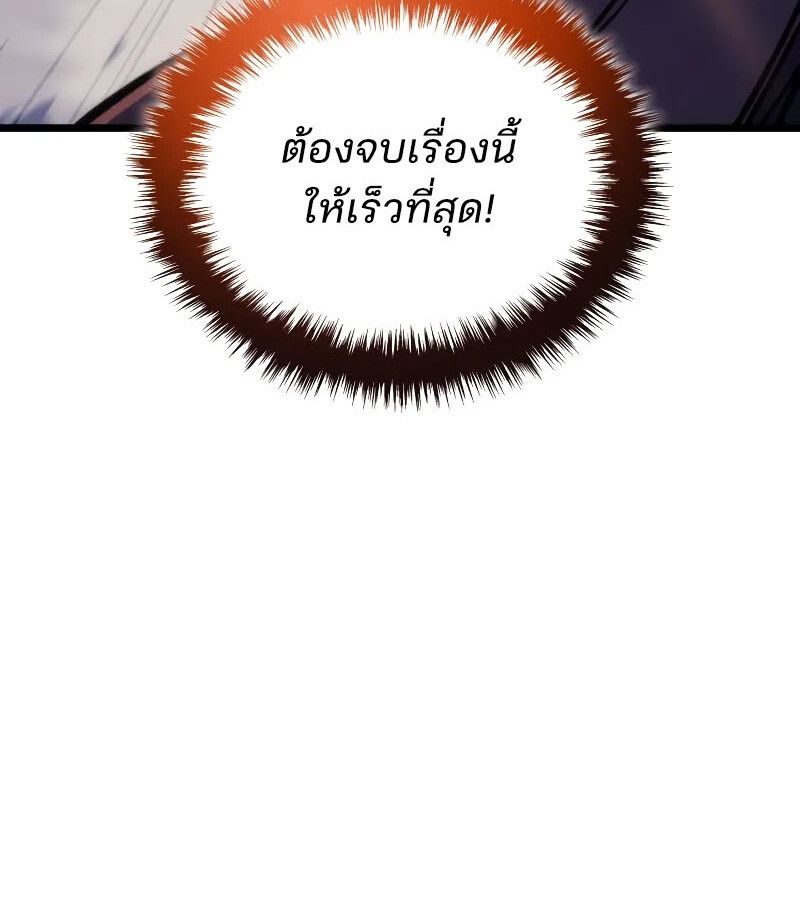 The Indomitable Martial King - หน้า 145