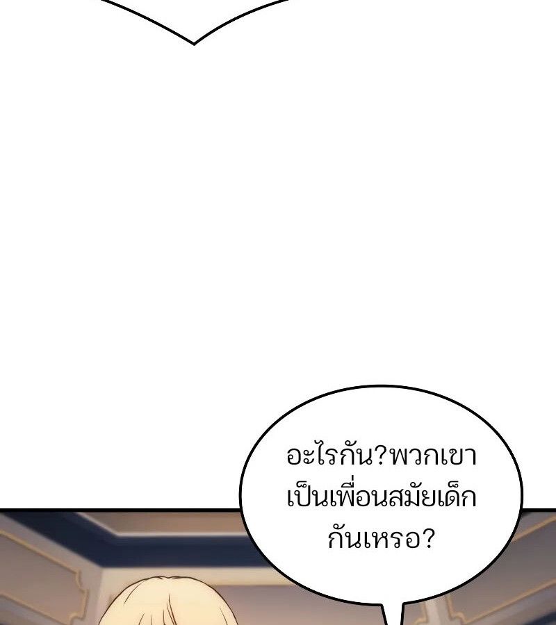 The Indomitable Martial King - หน้า 23