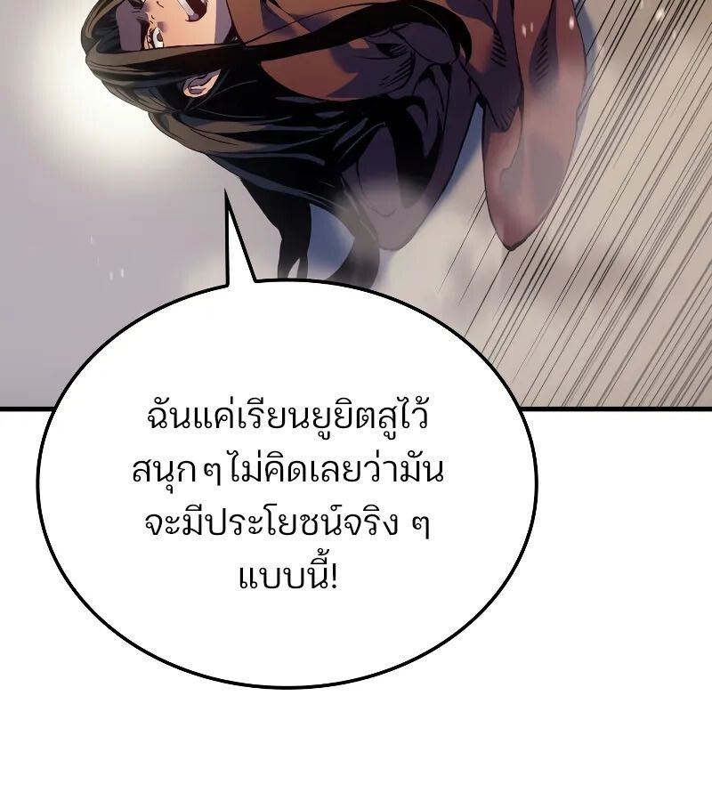 The Indomitable Martial King - หน้า 147