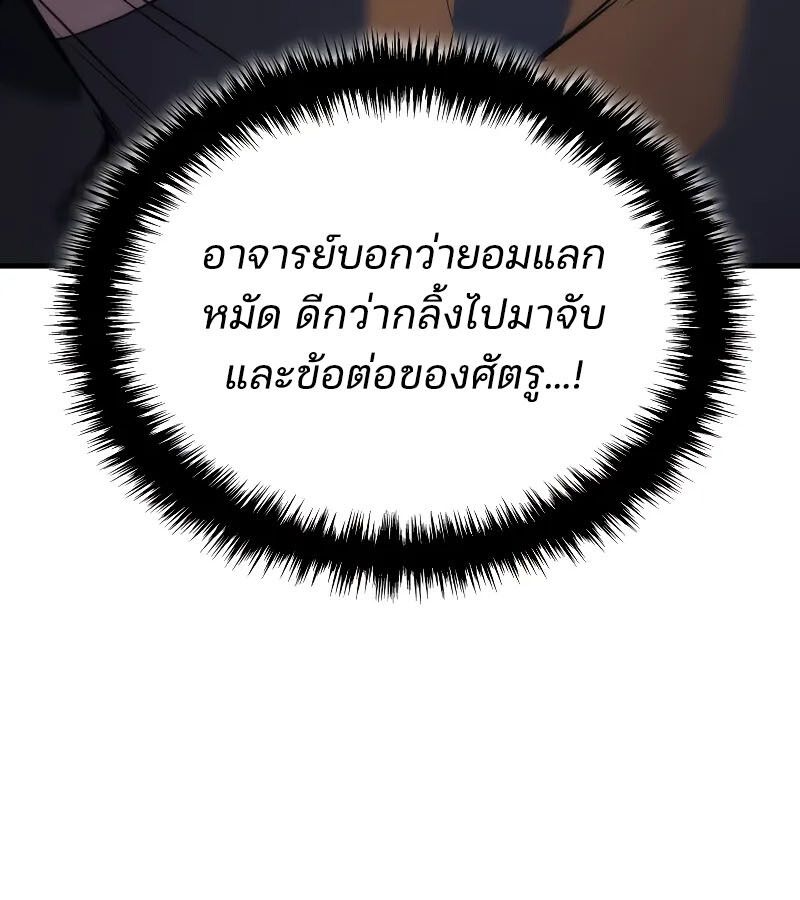 The Indomitable Martial King - หน้า 96
