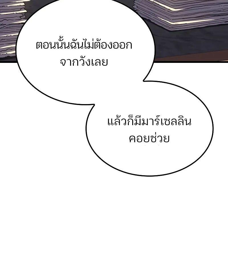 The Indomitable Martial King - หน้า 108