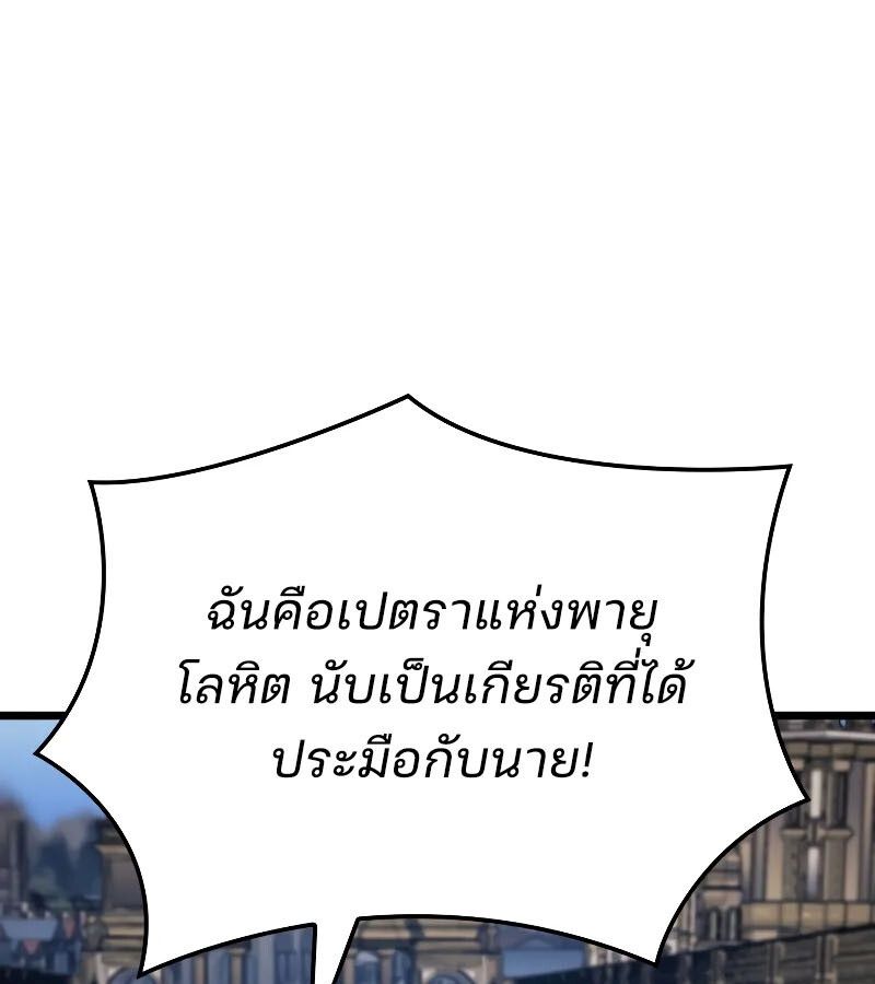 The Indomitable Martial King - หน้า 51