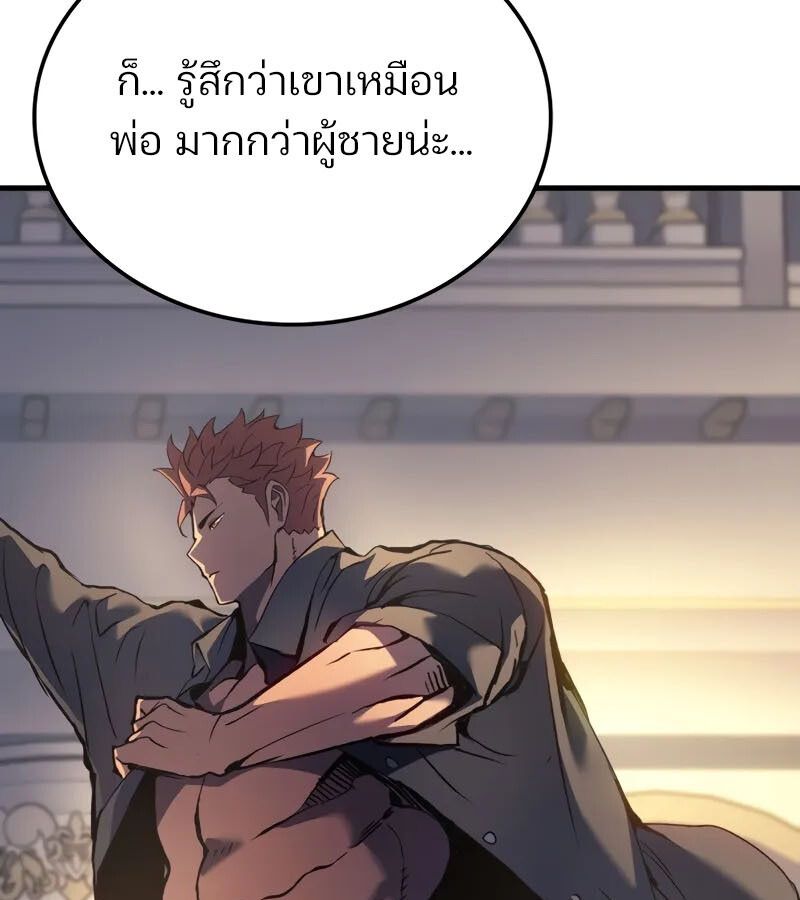 The Indomitable Martial King - หน้า 97