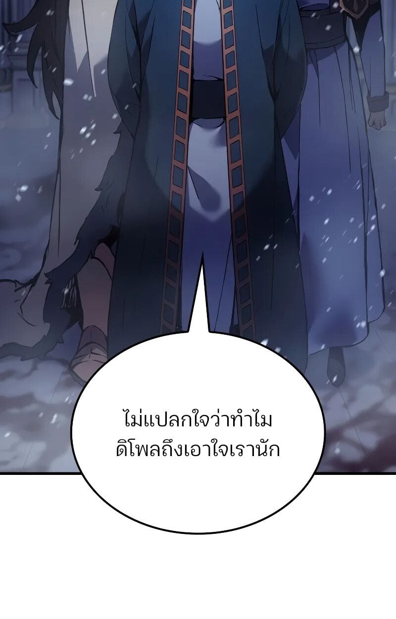 The Indomitable Martial King - หน้า 136