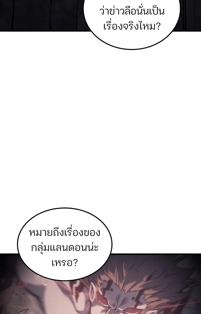 The Indomitable Martial King - หน้า 9