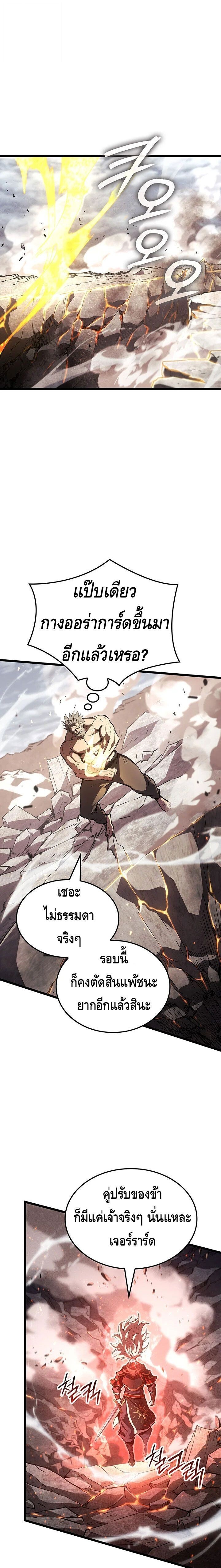 The Indomitable Martial King - หน้า 4