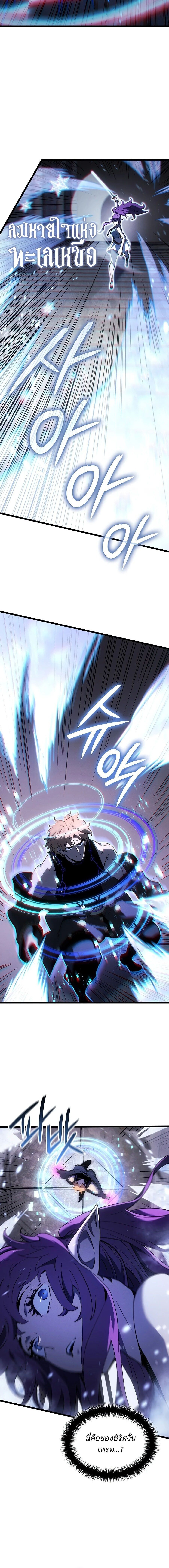 The Indomitable Martial King - หน้า 8