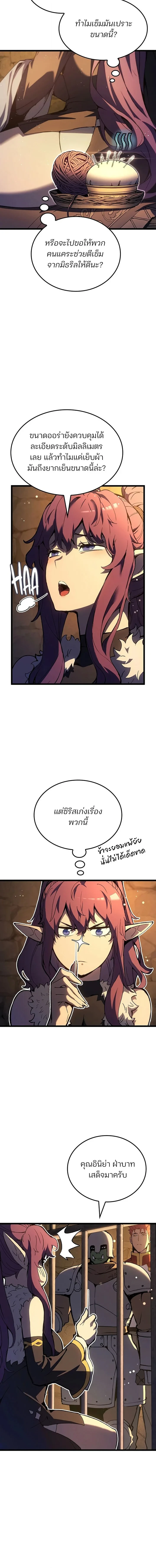 The Indomitable Martial King - หน้า 2