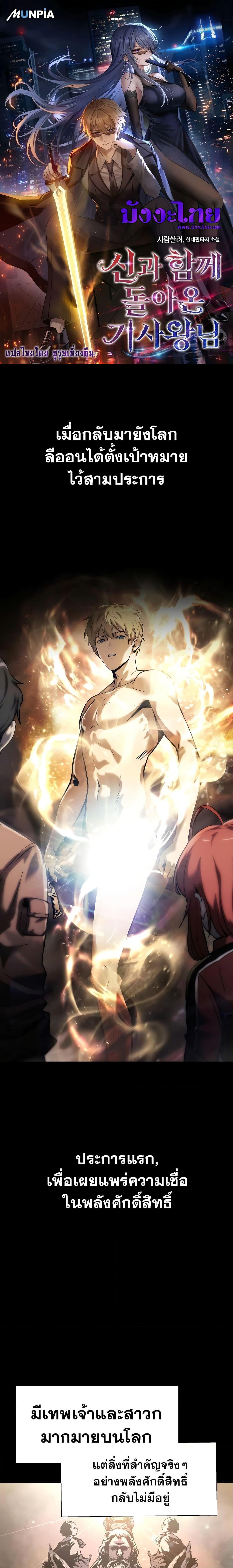 The Knight King Who Returned With a God ราชาอัศวินผู้มากับเทพ - หน้า 1