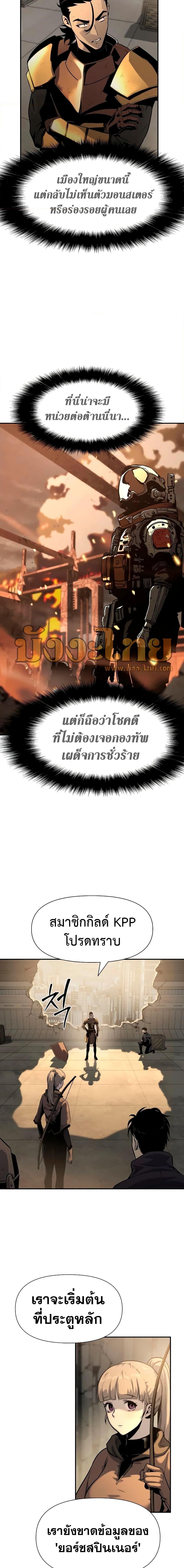 The Knight King Who Returned With a God ราชาอัศวินผู้มากับเทพ - หน้า 5