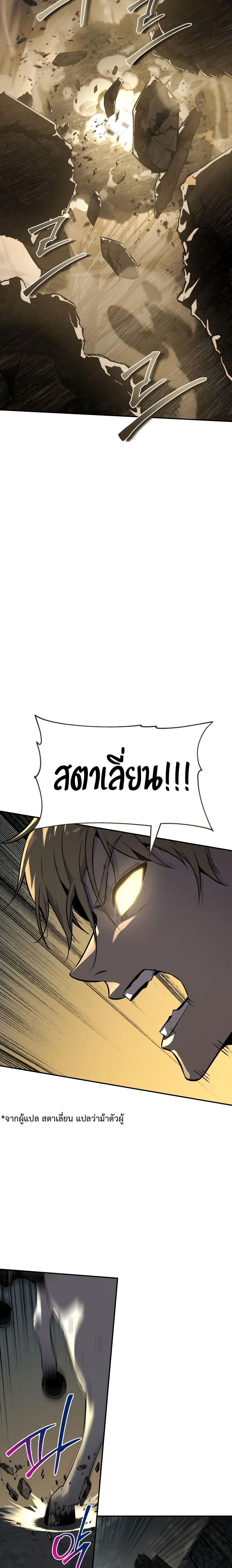 The Knight King Who Returned With a God ราชาอัศวินผู้มากับเทพ - หน้า 22