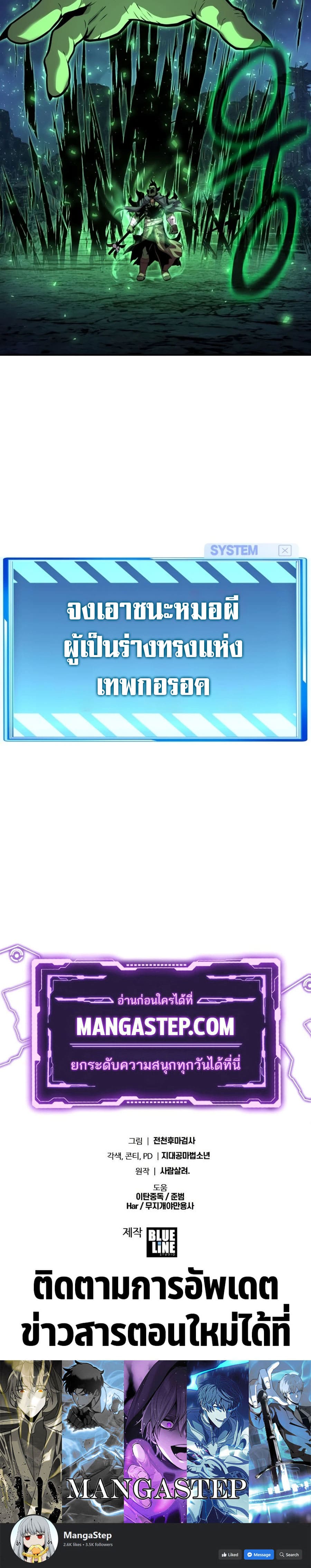 The Knight King Who Returned With a God ราชาอัศวินผู้มากับเทพ - หน้า 48