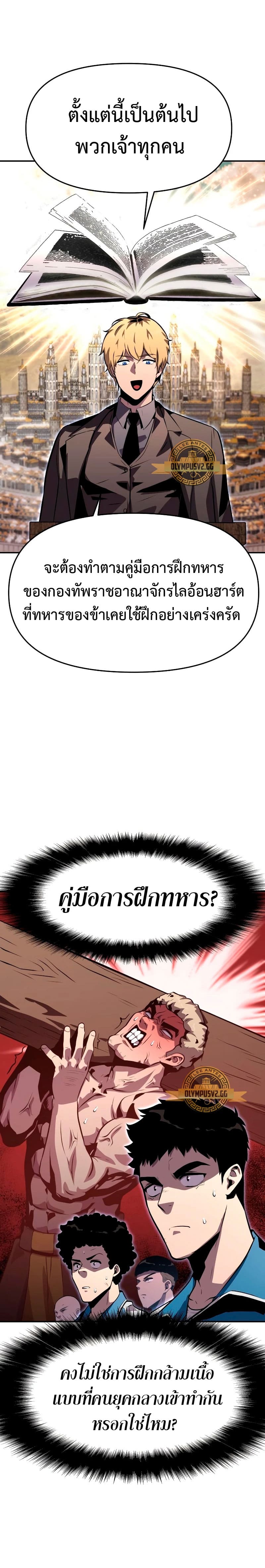 The Knight King Who Returned With a God ราชาอัศวินผู้มากับเทพ - หน้า 36