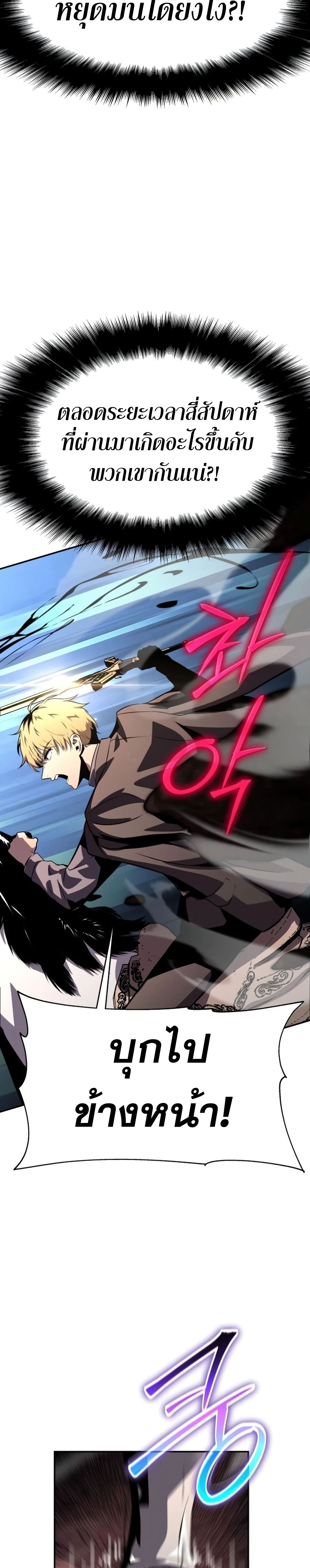 The Knight King Who Returned With a God ราชาอัศวินผู้มากับเทพ - หน้า 35