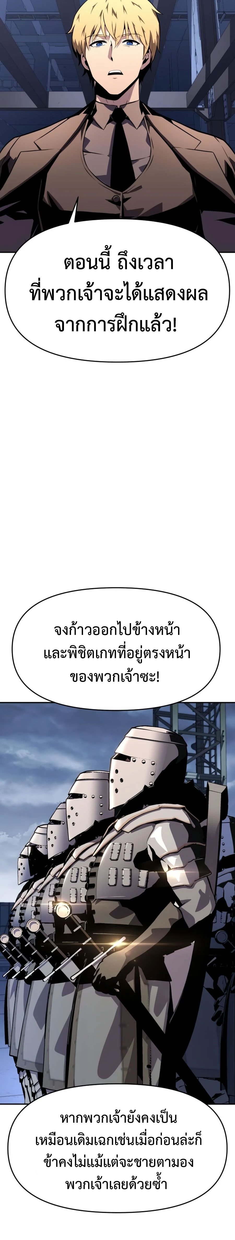 The Knight King Who Returned With a God ราชาอัศวินผู้มากับเทพ - หน้า 4