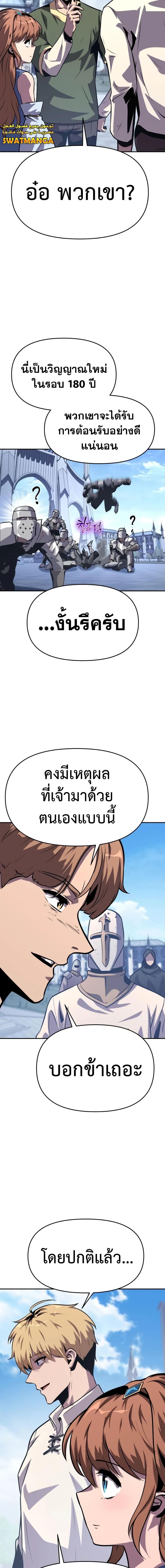 The Knight King Who Returned With a God ราชาอัศวินผู้มากับเทพ - หน้า 12