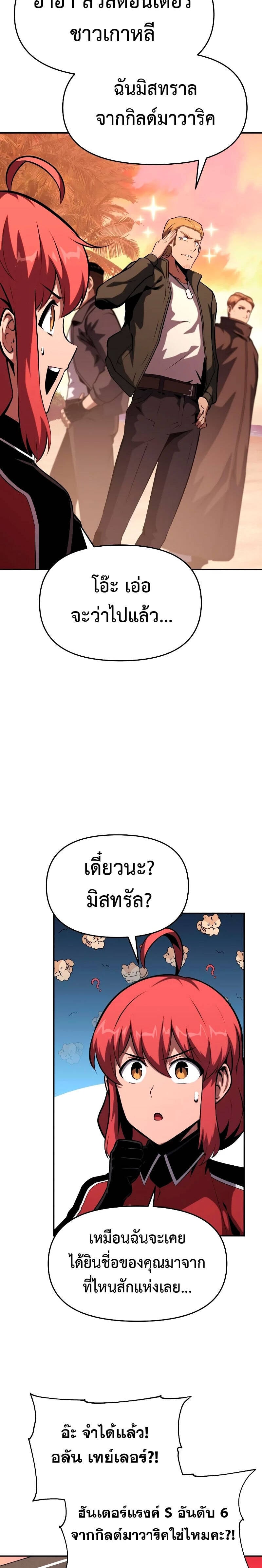 The Knight King Who Returned With a God ราชาอัศวินผู้มากับเทพ - หน้า 8