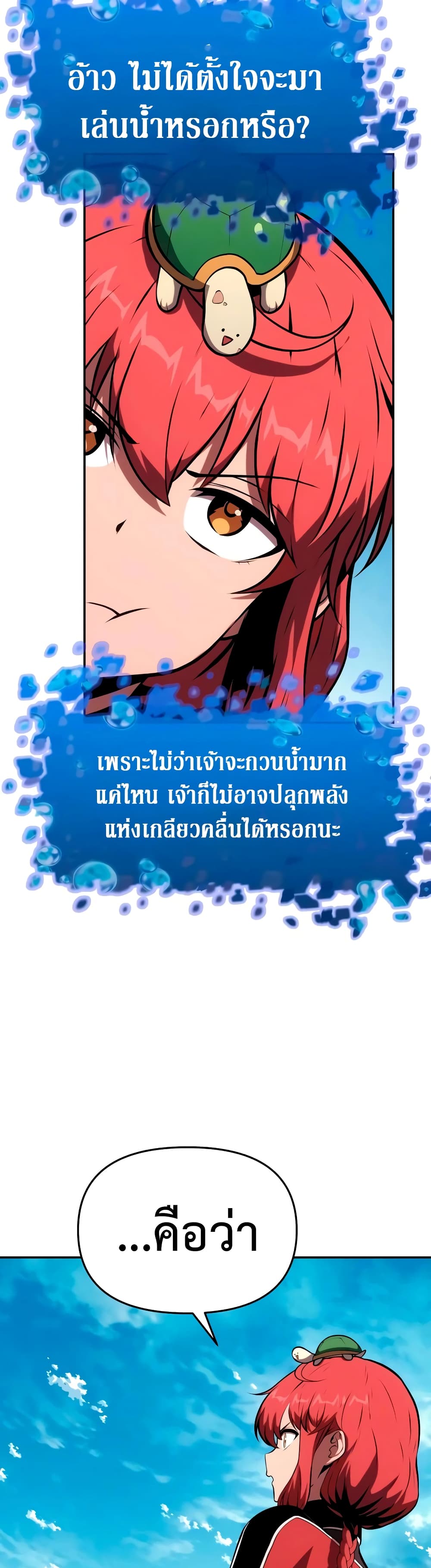 The Knight King Who Returned With a God ราชาอัศวินผู้มากับเทพ - หน้า 5