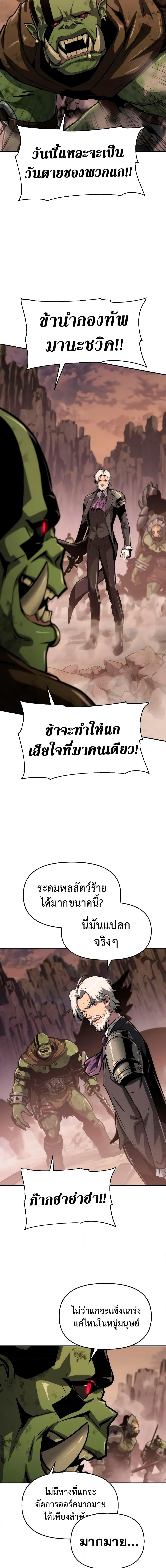 The Knight King Who Returned With a God ราชาอัศวินผู้มากับเทพ - หน้า 5